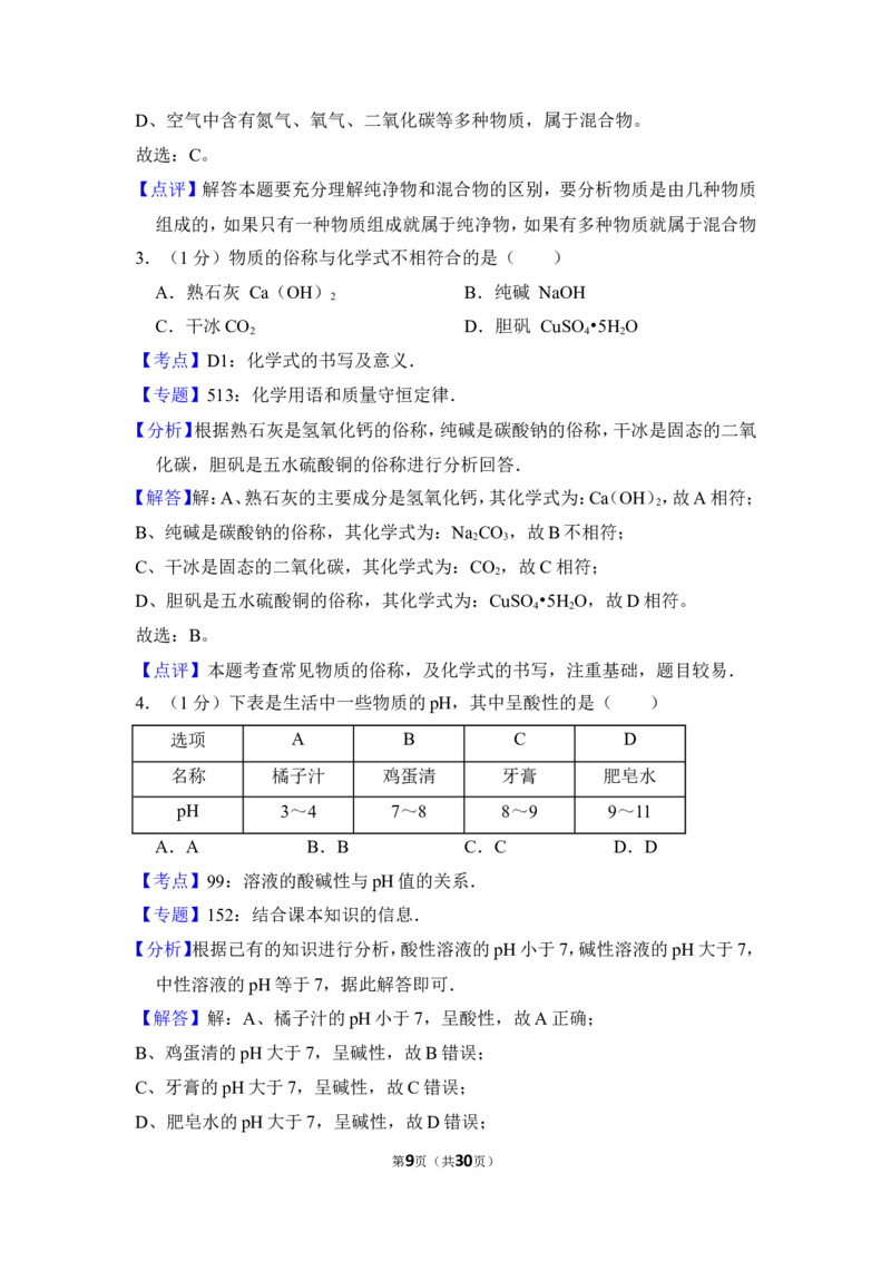 2013年上海市宝山区中考化学二模试卷_0122026上海中考一模二模真题试卷_2025-2012年_5.上海中考化学一模二模（12-24）_二模_2013年上海市中考化学二模试卷（16份）
