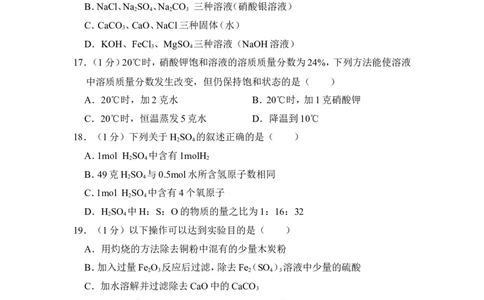 2013年上海市宝山区中考化学二模试卷_0122026上海中考一模二模真题试卷_2025-2012年_5.上海中考化学一模二模（12-24）_二模_2013年上海市中考化学二模试卷（16份）