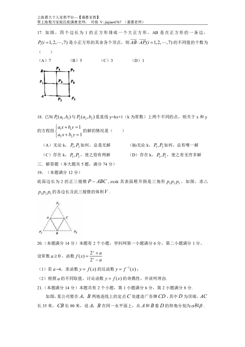2014年上海高考数学真题（文科）试题_0122026上海中考一模二模真题试卷_2026年上海一模_上海1500初中高中试卷_高中_高考真题_2.上海高考数学2023-2014