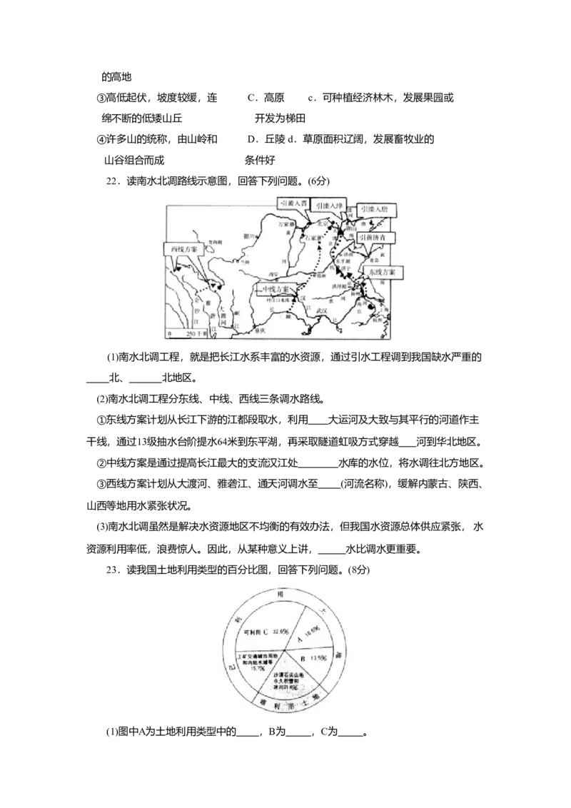 第3章基础知识和重点过关_初中全科电子版试卷练习试题_地理_人教地理8上试题试卷_人教地理8年级上单元测试24份_第3套单元测试