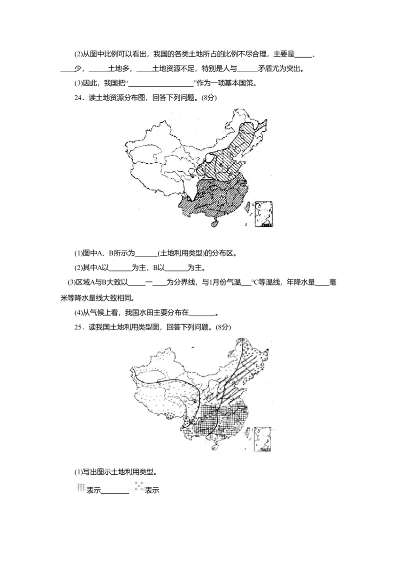 第3章基础知识和重点过关_初中全科电子版试卷练习试题_地理_人教地理8上试题试卷_人教地理8年级上单元测试24份_第3套单元测试