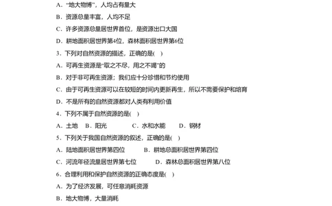 第3章基础知识和重点过关_初中全科电子版试卷练习试题_地理_人教地理8上试题试卷_人教地理8年级上单元测试24份_第3套单元测试