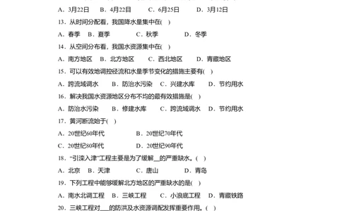 第3章基础知识和重点过关_初中全科电子版试卷练习试题_地理_人教地理8上试题试卷_人教地理8年级上单元测试24份_第3套单元测试