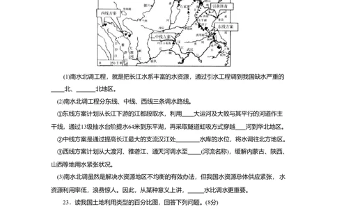 第3章基础知识和重点过关_初中全科电子版试卷练习试题_地理_人教地理8上试题试卷_人教地理8年级上单元测试24份_第3套单元测试