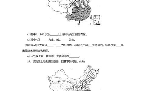 第3章基础知识和重点过关_初中全科电子版试卷练习试题_地理_人教地理8上试题试卷_人教地理8年级上单元测试24份_第3套单元测试