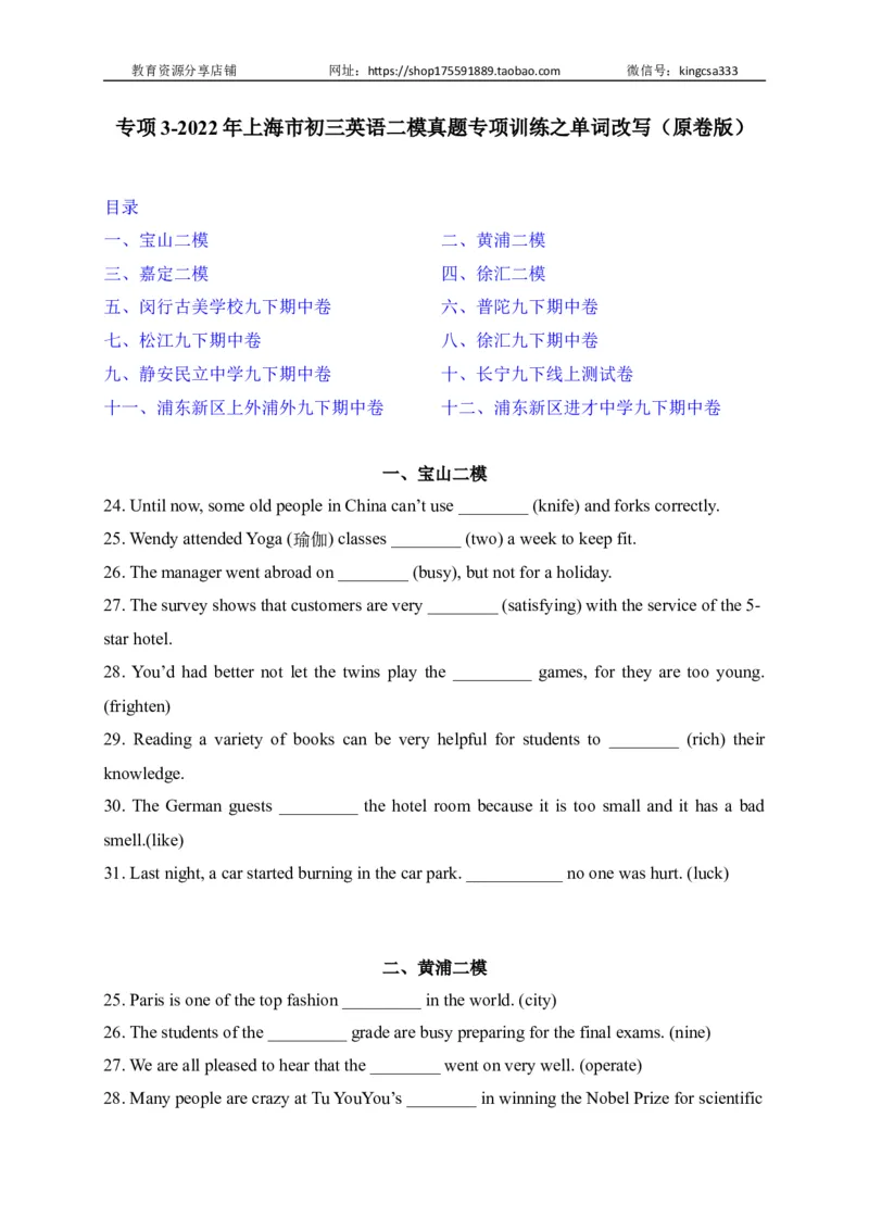 03单词改写-2022年上海市初三英语二模专项汇编（原卷版）_0122026上海中考一模二模真题试卷_2025-2012年_3.上海中考英语一模二模（12-24）_二模（12年无音频）_2022各区4月，5月线上二模