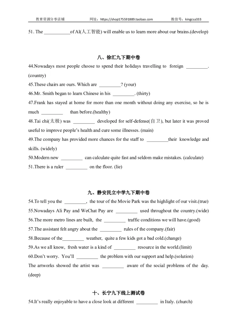 03单词改写-2022年上海市初三英语二模专项汇编（原卷版）_0122026上海中考一模二模真题试卷_2025-2012年_3.上海中考英语一模二模（12-24）_二模（12年无音频）_2022各区4月，5月线上二模