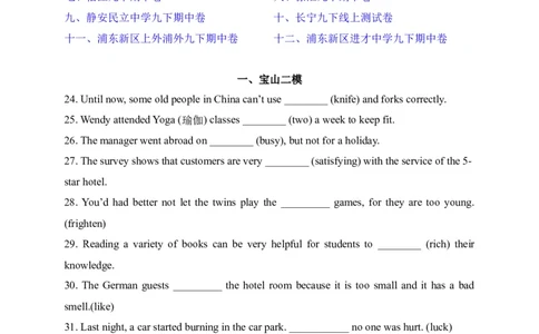 03单词改写-2022年上海市初三英语二模专项汇编（原卷版）_0122026上海中考一模二模真题试卷_2025-2012年_3.上海中考英语一模二模（12-24）_二模（12年无音频）_2022各区4月，5月线上二模