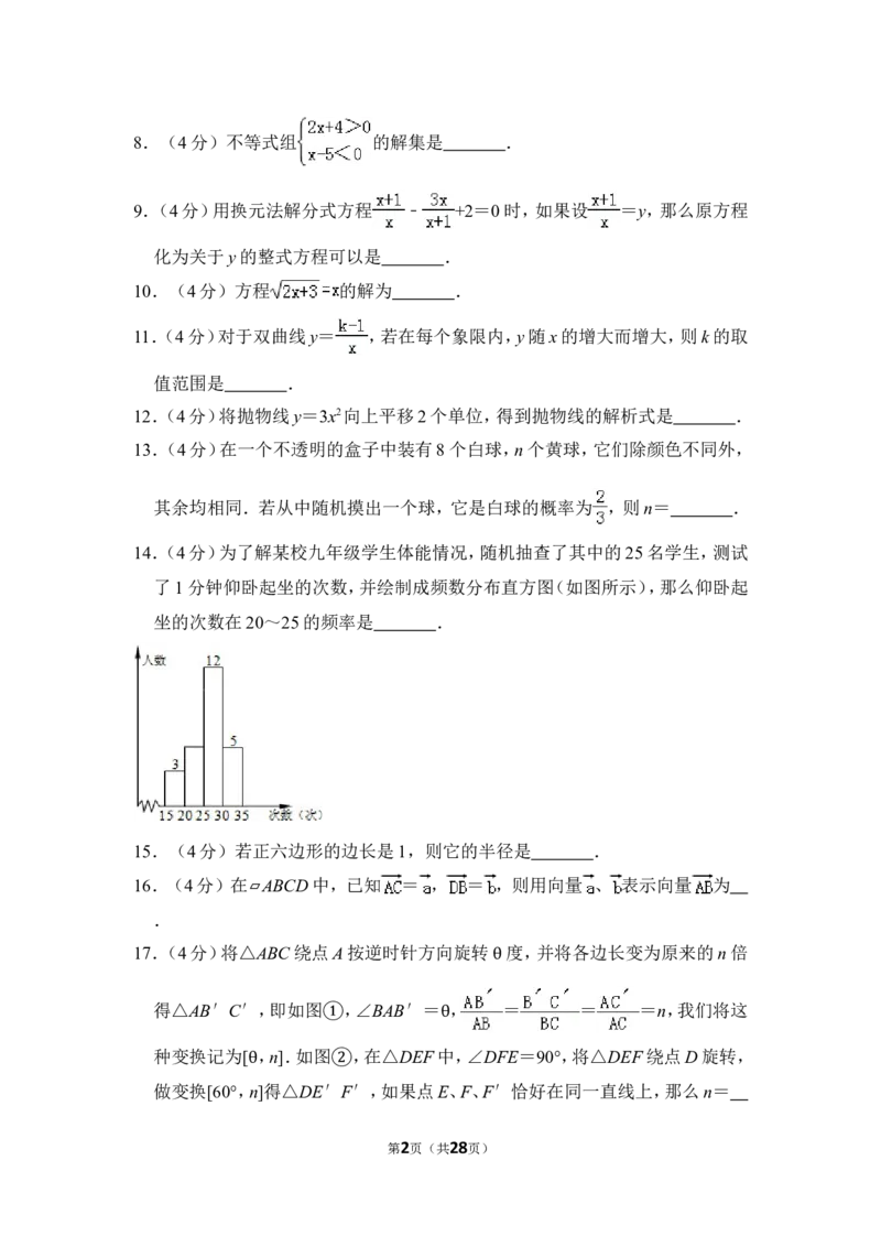 2013年上海市虹口区中考数学二模试卷_0122026上海中考一模二模真题试卷_2025-2012年_2.上海中考数学一模二模（12-24）_二模_2013年上海市中考数学二模试卷（16份）