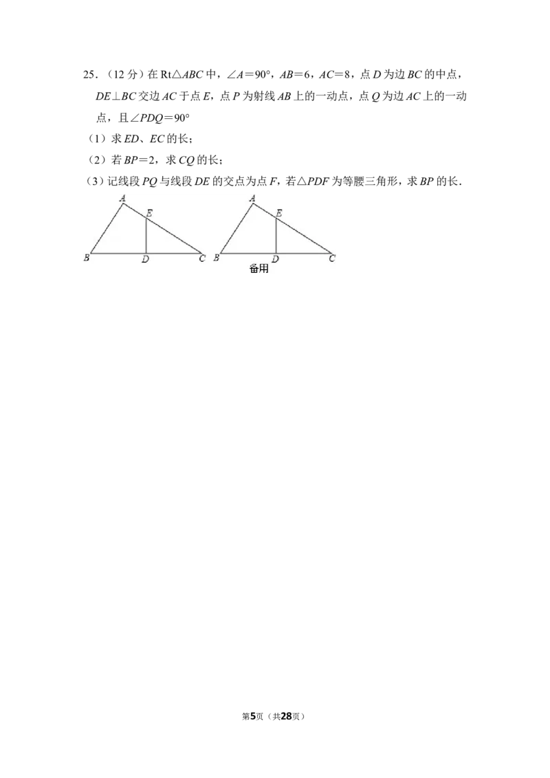 2013年上海市虹口区中考数学二模试卷_0122026上海中考一模二模真题试卷_2025-2012年_2.上海中考数学一模二模（12-24）_二模_2013年上海市中考数学二模试卷（16份）
