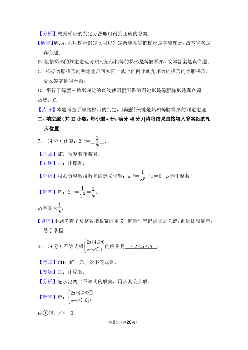 2013年上海市虹口区中考数学二模试卷_0122026上海中考一模二模真题试卷_2025-2012年_2.上海中考数学一模二模（12-24）_二模_2013年上海市中考数学二模试卷（16份）
