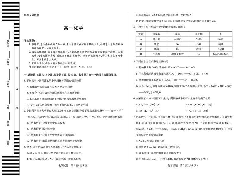 化学安徽高一12月_2025年12月高一试卷_251227安徽省（合肥六中）特色高中教研联谊会联考2025-2026学年高一上学期12月月考（全科）