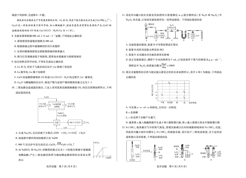 化学安徽高一12月_2025年12月高一试卷_251227安徽省（合肥六中）特色高中教研联谊会联考2025-2026学年高一上学期12月月考（全科）