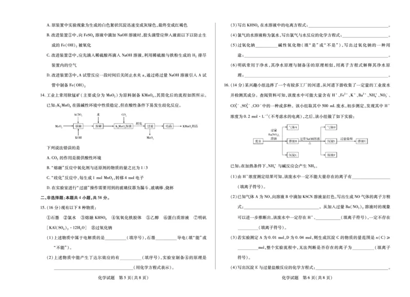 化学安徽高一12月_2025年12月高一试卷_251227安徽省（合肥六中）特色高中教研联谊会联考2025-2026学年高一上学期12月月考（全科）