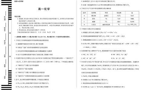 化学安徽高一12月_2025年12月高一试卷_251227安徽省（合肥六中）特色高中教研联谊会联考2025-2026学年高一上学期12月月考（全科）
