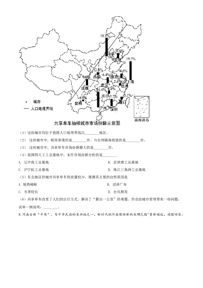 2018年上海市中考地理真题（空白卷）_0122026上海中考一模二模真题试卷_2026年上海一模_上海1500初中高中试卷_初中_上海市历年中考真题_上海市历年中考真题_地理历年中考真题