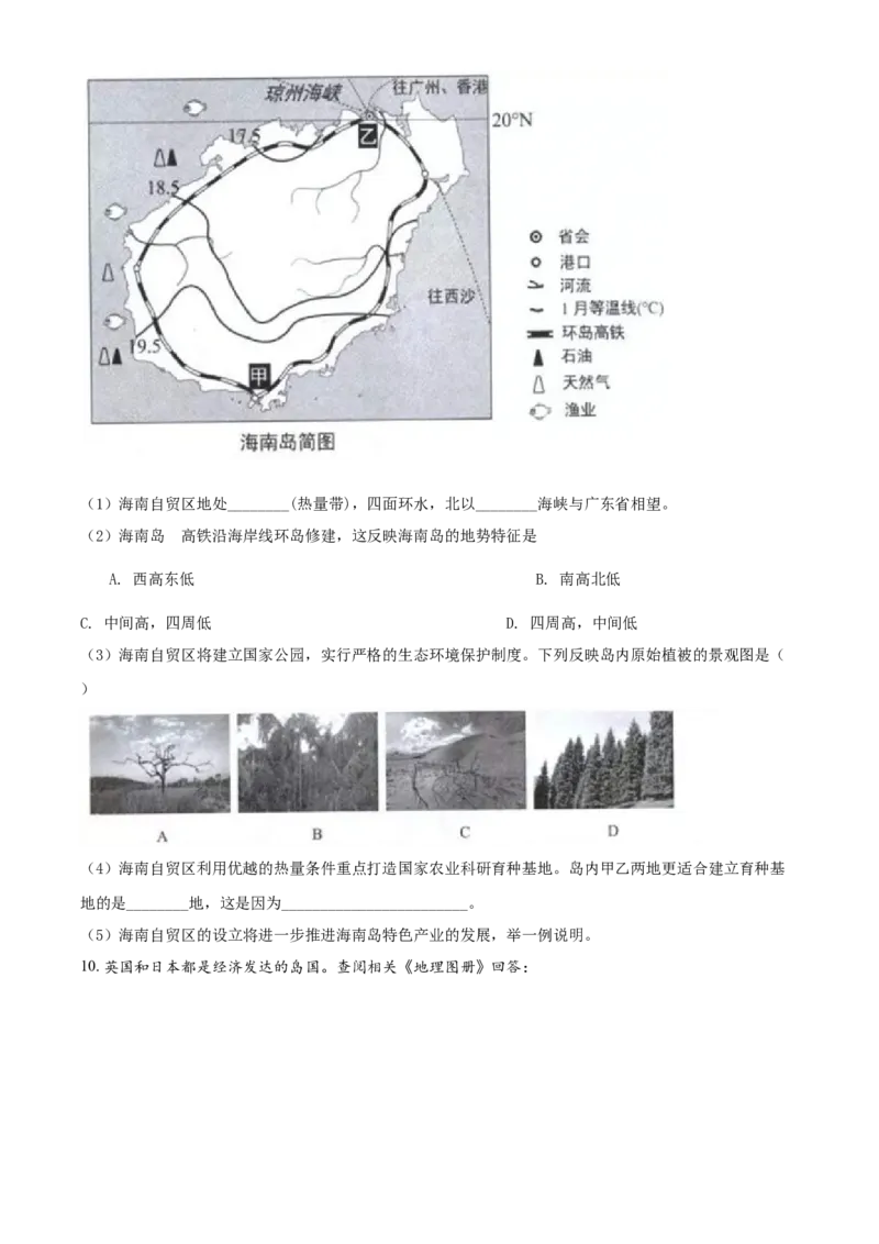 2018年上海市中考地理真题（空白卷）_0122026上海中考一模二模真题试卷_2026年上海一模_上海1500初中高中试卷_初中_上海市历年中考真题_上海市历年中考真题_地理历年中考真题