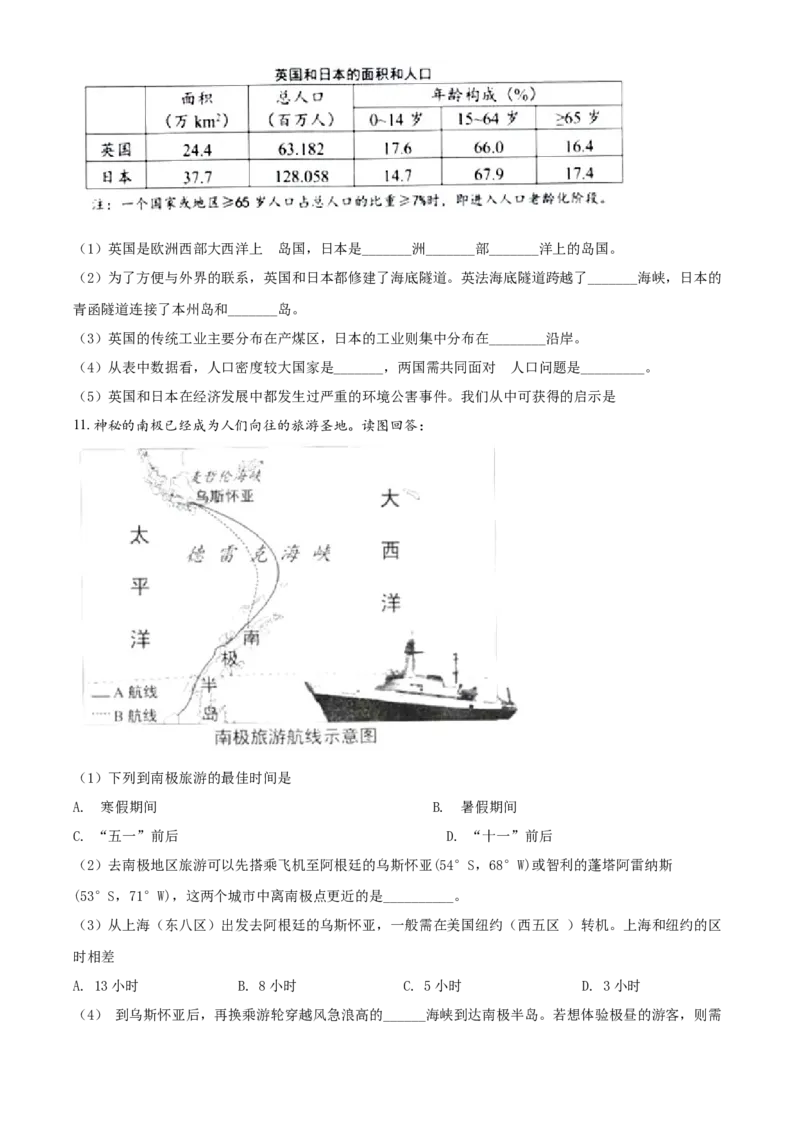 2018年上海市中考地理真题（空白卷）_0122026上海中考一模二模真题试卷_2026年上海一模_上海1500初中高中试卷_初中_上海市历年中考真题_上海市历年中考真题_地理历年中考真题