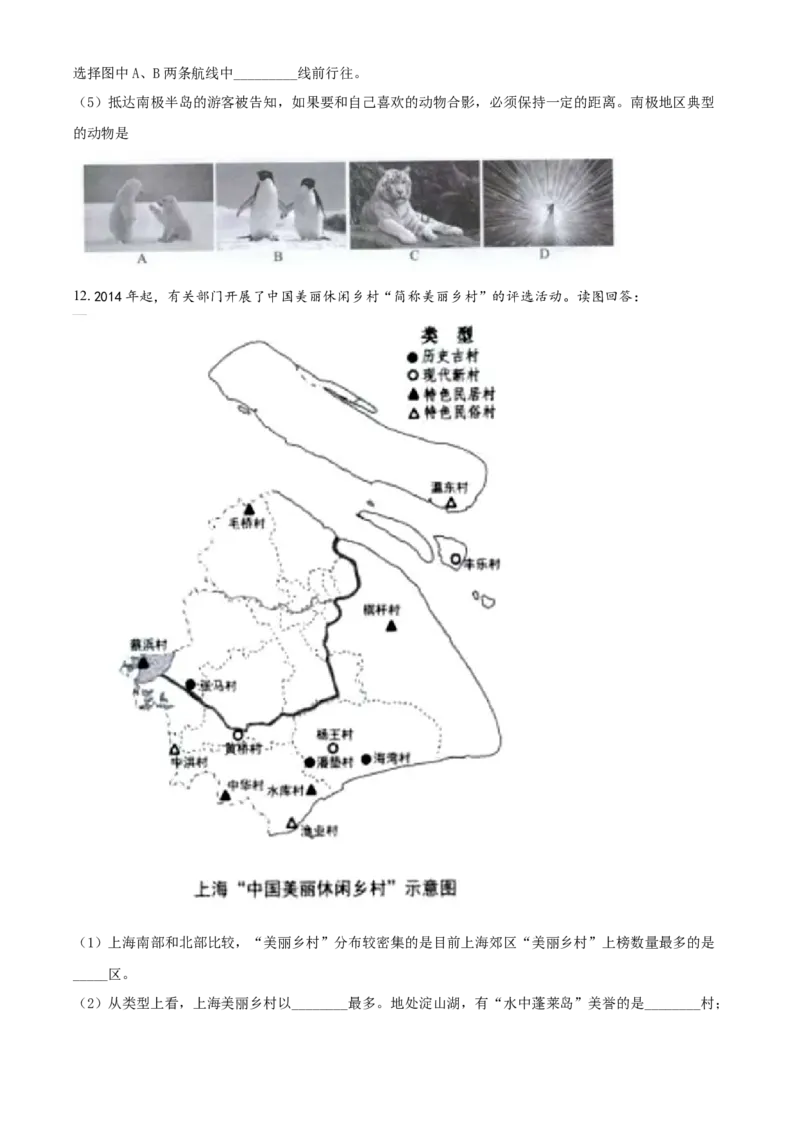 2018年上海市中考地理真题（空白卷）_0122026上海中考一模二模真题试卷_2026年上海一模_上海1500初中高中试卷_初中_上海市历年中考真题_上海市历年中考真题_地理历年中考真题