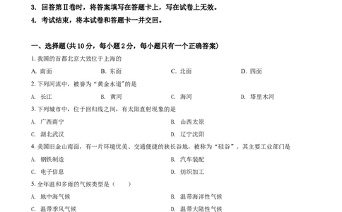 2018年上海市中考地理真题（空白卷）_0122026上海中考一模二模真题试卷_2026年上海一模_上海1500初中高中试卷_初中_上海市历年中考真题_上海市历年中考真题_地理历年中考真题