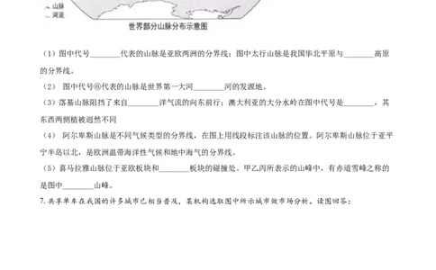 2018年上海市中考地理真题（空白卷）_0122026上海中考一模二模真题试卷_2026年上海一模_上海1500初中高中试卷_初中_上海市历年中考真题_上海市历年中考真题_地理历年中考真题