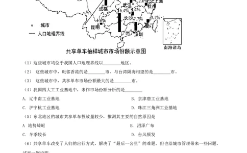 2018年上海市中考地理真题（空白卷）_0122026上海中考一模二模真题试卷_2026年上海一模_上海1500初中高中试卷_初中_上海市历年中考真题_上海市历年中考真题_地理历年中考真题
