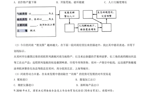 2018年上海市中考地理真题（空白卷）_0122026上海中考一模二模真题试卷_2026年上海一模_上海1500初中高中试卷_初中_上海市历年中考真题_上海市历年中考真题_地理历年中考真题