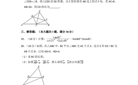 2018年上海市崇明县中考数学一模试卷_0122026上海中考一模二模真题试卷_2025-2012年_2.上海中考数学一模二模（12-24）_一模_2018年上海市中考数学一模试卷（15份）