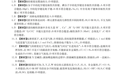 化学答案(1)_2025年02月试卷_0221河南省名校大联考2024-2025学年高一下学期开学测试_河南省名校大联考2024-2025学年高一下学期开学考试化学试题（pdf版，含答案）