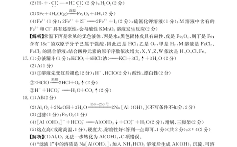 化学答案(1)_2025年02月试卷_0221河南省名校大联考2024-2025学年高一下学期开学测试_河南省名校大联考2024-2025学年高一下学期开学考试化学试题（pdf版，含答案）