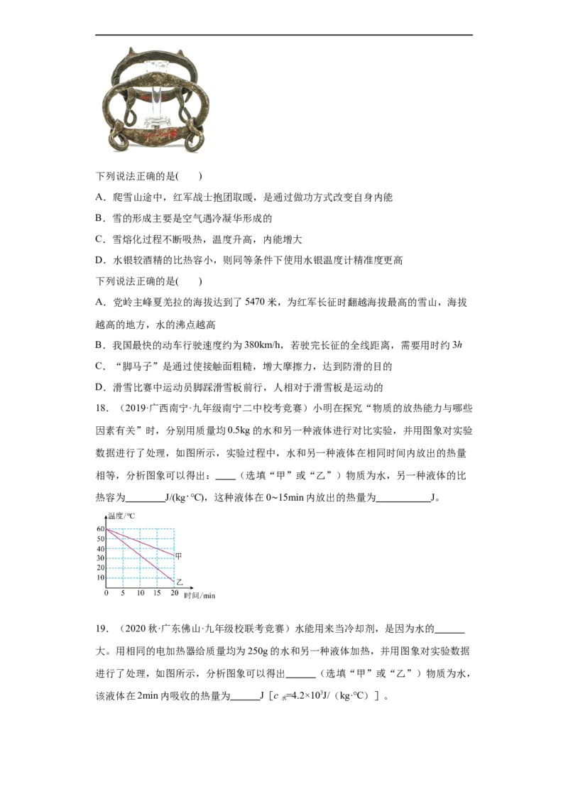 第17讲内能（学生版）-2023-2024全国初中物理竞赛试题精选精编_初物_初中物理培优竞赛试题校联考专题重难题汇编练习通用电子版PPT