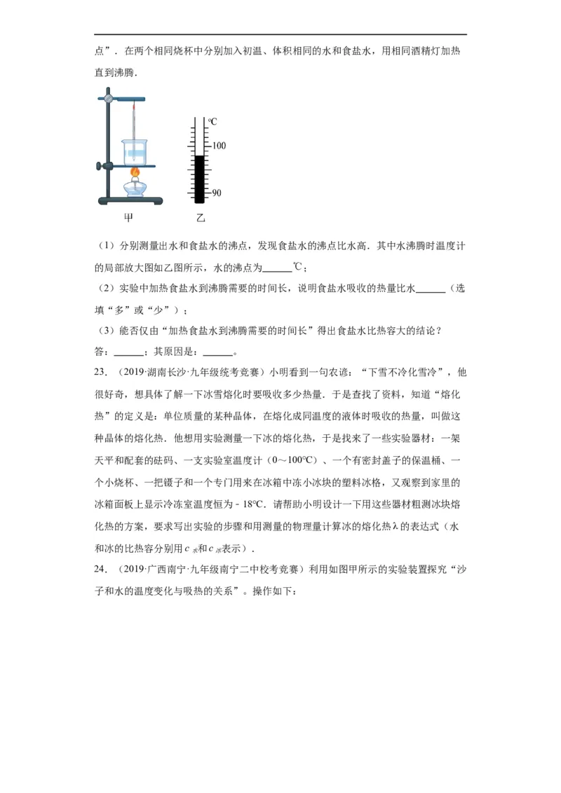 第17讲内能（学生版）-2023-2024全国初中物理竞赛试题精选精编_初物_初中物理培优竞赛试题校联考专题重难题汇编练习通用电子版PPT