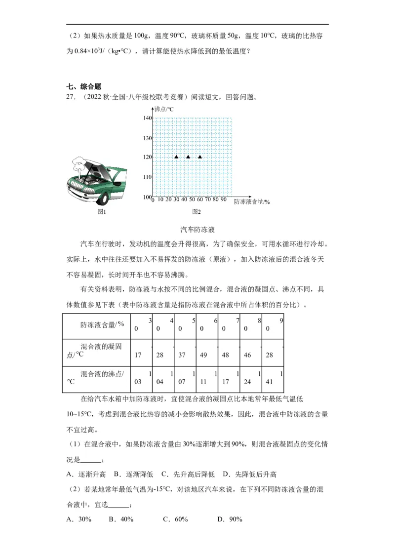 第17讲内能（学生版）-2023-2024全国初中物理竞赛试题精选精编_初物_初中物理培优竞赛试题校联考专题重难题汇编练习通用电子版PPT