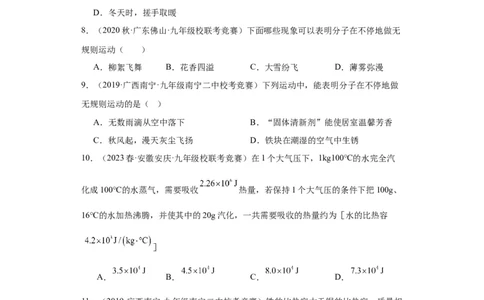 第17讲内能（学生版）-2023-2024全国初中物理竞赛试题精选精编_初物_初中物理培优竞赛试题校联考专题重难题汇编练习通用电子版PPT