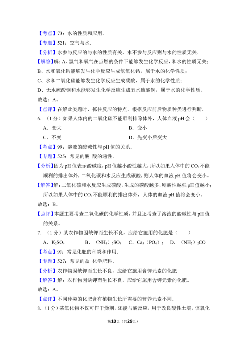 2017年上海市普陀区中考化学二模试卷_0122026上海中考一模二模真题试卷_2025-2012年_5.上海中考化学一模二模（12-24）_二模_2017年上海市中考化学二模试卷（13份）
