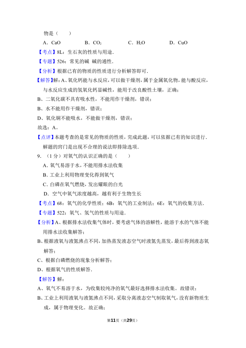 2017年上海市普陀区中考化学二模试卷_0122026上海中考一模二模真题试卷_2025-2012年_5.上海中考化学一模二模（12-24）_二模_2017年上海市中考化学二模试卷（13份）