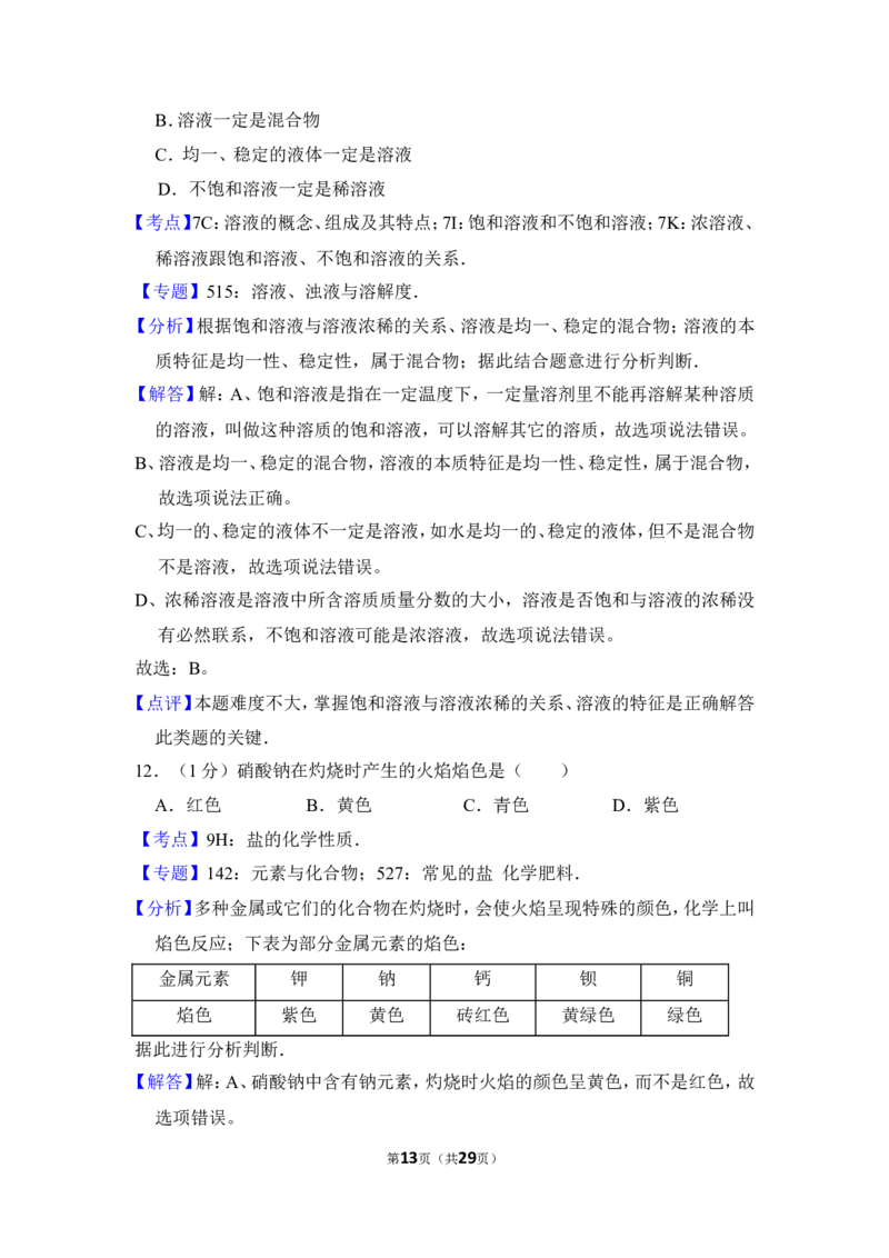 2017年上海市普陀区中考化学二模试卷_0122026上海中考一模二模真题试卷_2025-2012年_5.上海中考化学一模二模（12-24）_二模_2017年上海市中考化学二模试卷（13份）