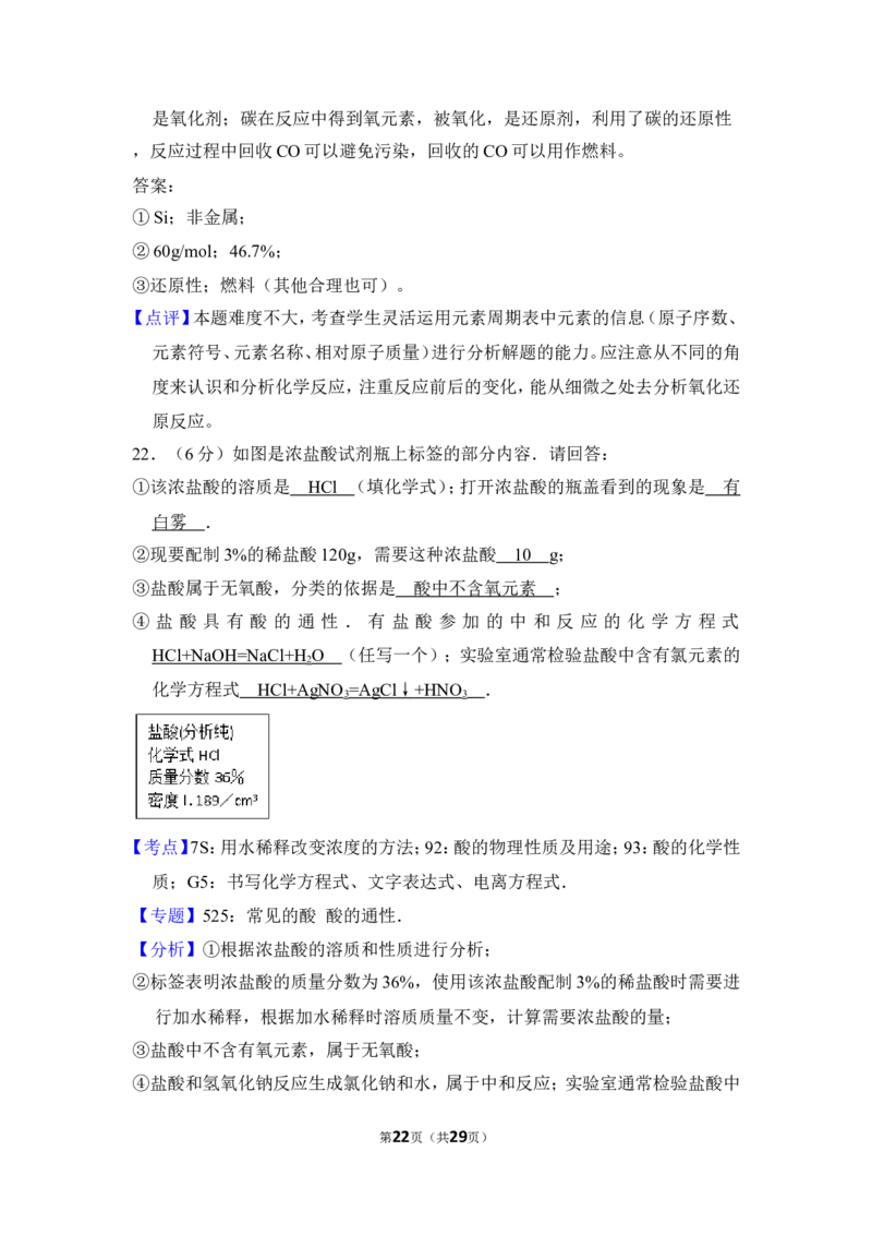 2017年上海市普陀区中考化学二模试卷_0122026上海中考一模二模真题试卷_2025-2012年_5.上海中考化学一模二模（12-24）_二模_2017年上海市中考化学二模试卷（13份）