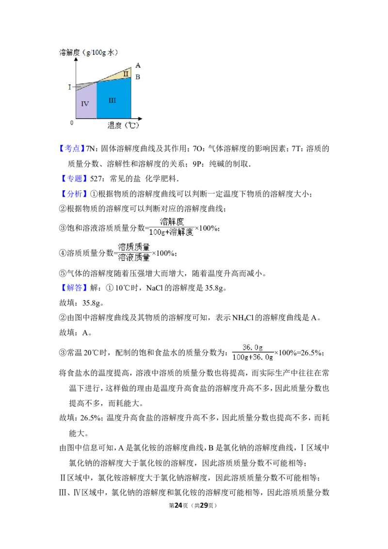 2017年上海市普陀区中考化学二模试卷_0122026上海中考一模二模真题试卷_2025-2012年_5.上海中考化学一模二模（12-24）_二模_2017年上海市中考化学二模试卷（13份）