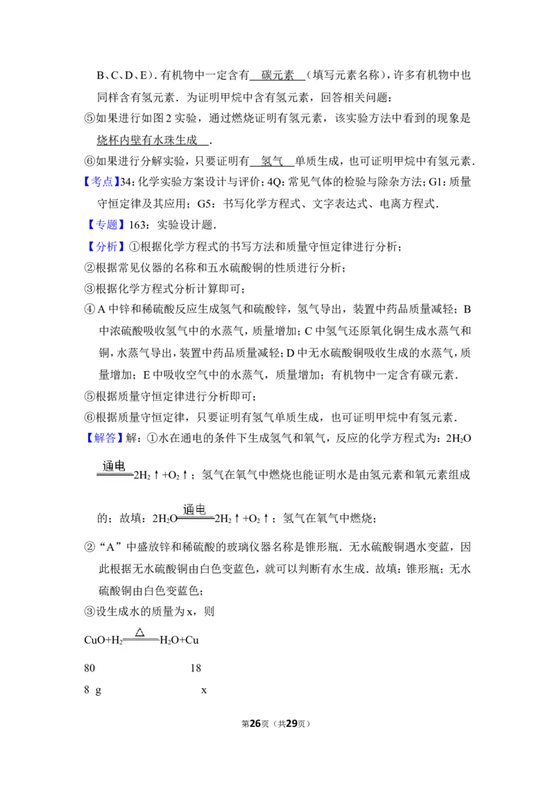 2017年上海市普陀区中考化学二模试卷_0122026上海中考一模二模真题试卷_2025-2012年_5.上海中考化学一模二模（12-24）_二模_2017年上海市中考化学二模试卷（13份）