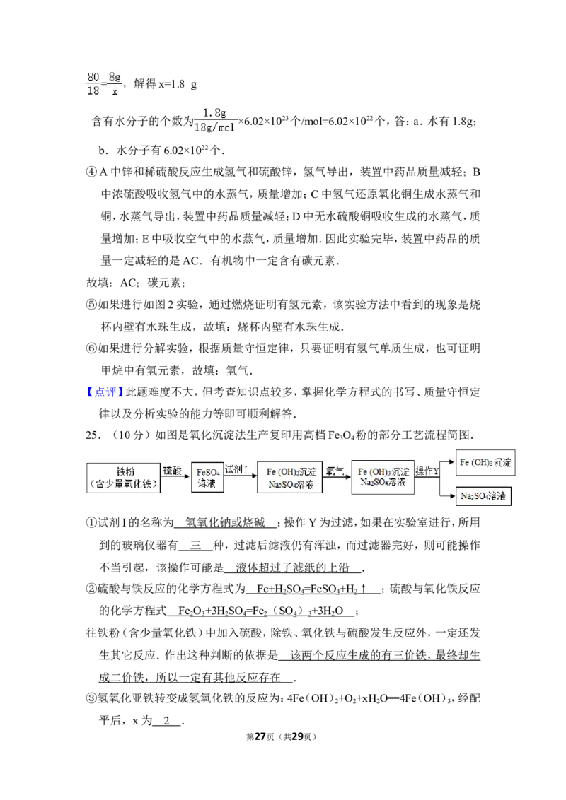 2017年上海市普陀区中考化学二模试卷_0122026上海中考一模二模真题试卷_2025-2012年_5.上海中考化学一模二模（12-24）_二模_2017年上海市中考化学二模试卷（13份）