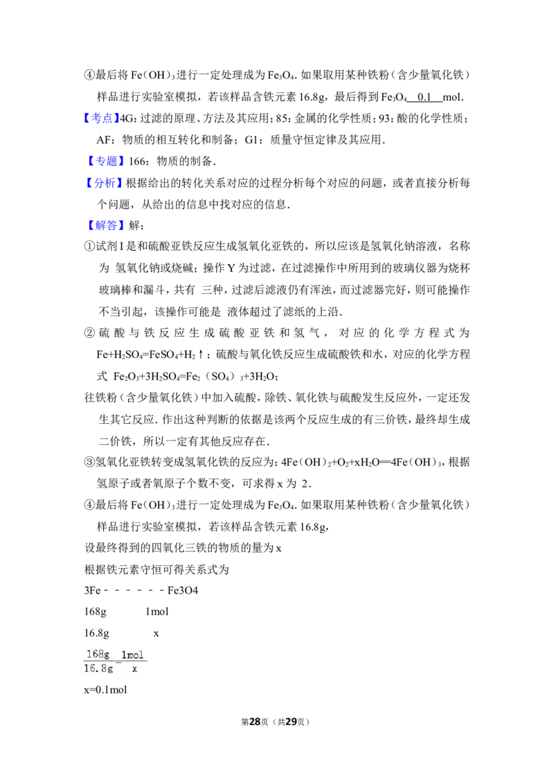 2017年上海市普陀区中考化学二模试卷_0122026上海中考一模二模真题试卷_2025-2012年_5.上海中考化学一模二模（12-24）_二模_2017年上海市中考化学二模试卷（13份）