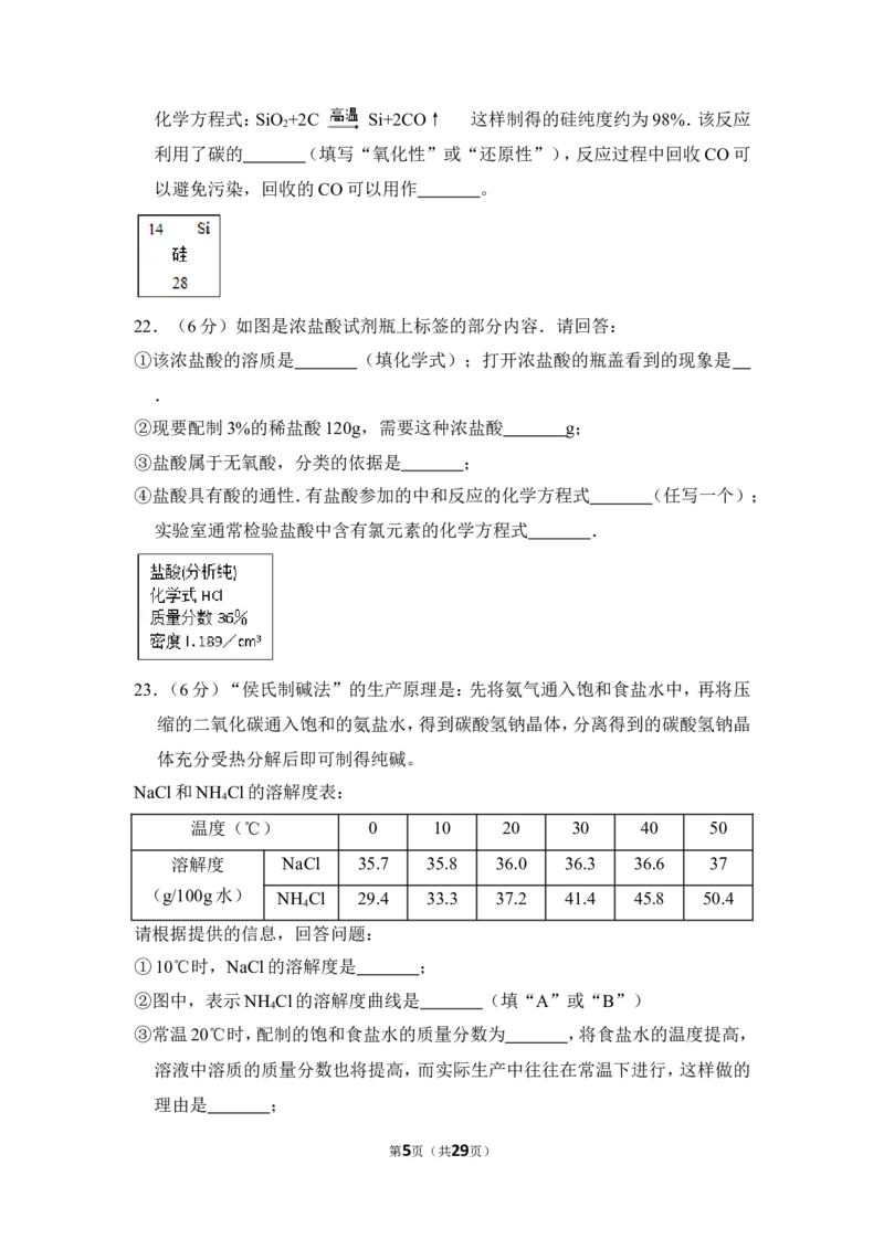 2017年上海市普陀区中考化学二模试卷_0122026上海中考一模二模真题试卷_2025-2012年_5.上海中考化学一模二模（12-24）_二模_2017年上海市中考化学二模试卷（13份）