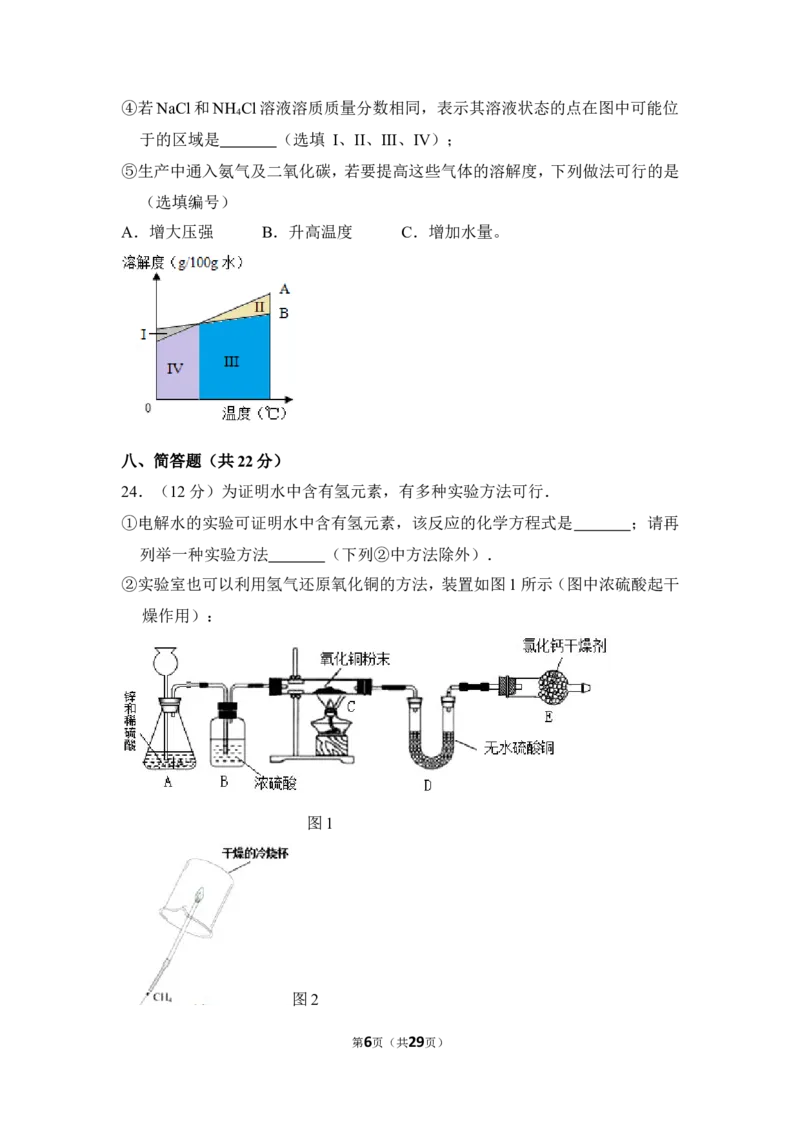 2017年上海市普陀区中考化学二模试卷_0122026上海中考一模二模真题试卷_2025-2012年_5.上海中考化学一模二模（12-24）_二模_2017年上海市中考化学二模试卷（13份）