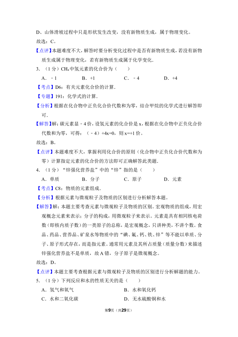 2017年上海市普陀区中考化学二模试卷_0122026上海中考一模二模真题试卷_2025-2012年_5.上海中考化学一模二模（12-24）_二模_2017年上海市中考化学二模试卷（13份）