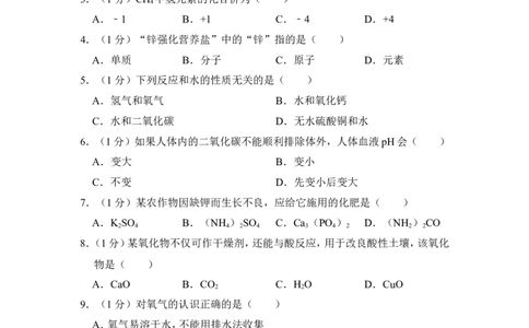 2017年上海市普陀区中考化学二模试卷_0122026上海中考一模二模真题试卷_2025-2012年_5.上海中考化学一模二模（12-24）_二模_2017年上海市中考化学二模试卷（13份）