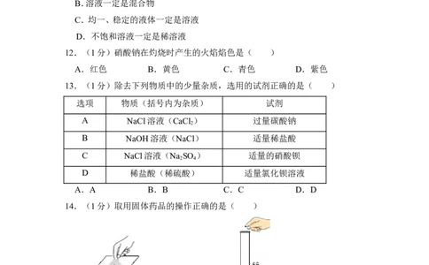 2017年上海市普陀区中考化学二模试卷_0122026上海中考一模二模真题试卷_2025-2012年_5.上海中考化学一模二模（12-24）_二模_2017年上海市中考化学二模试卷（13份）