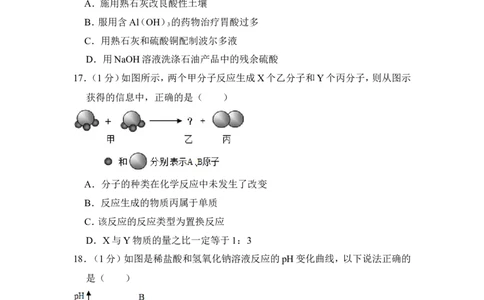 2017年上海市普陀区中考化学二模试卷_0122026上海中考一模二模真题试卷_2025-2012年_5.上海中考化学一模二模（12-24）_二模_2017年上海市中考化学二模试卷（13份）