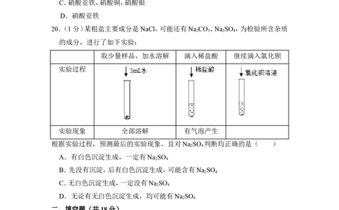 2017年上海市普陀区中考化学二模试卷_0122026上海中考一模二模真题试卷_2025-2012年_5.上海中考化学一模二模（12-24）_二模_2017年上海市中考化学二模试卷（13份）