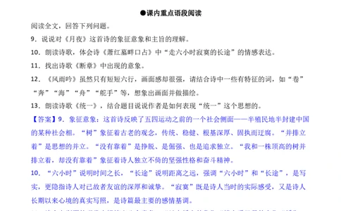 第3课《短诗五首》-九年级语文下册课后培优分级练（部编版）（解析版）_初中全科电子版试卷练习试题_语文_9下初中部编版语文练习、试卷_部编语文九年级下课时练习（072份）